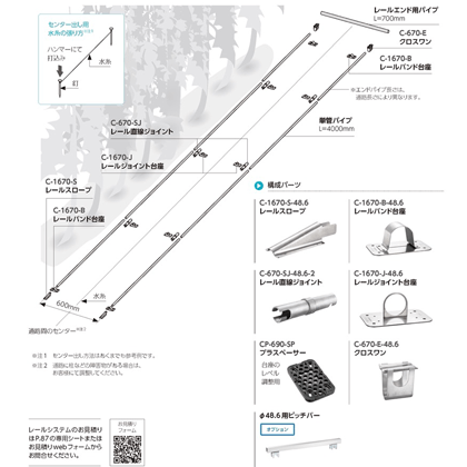 486-system 単管パイプレールシステム［φ48.6レール］