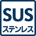 ステンレスシリーズ